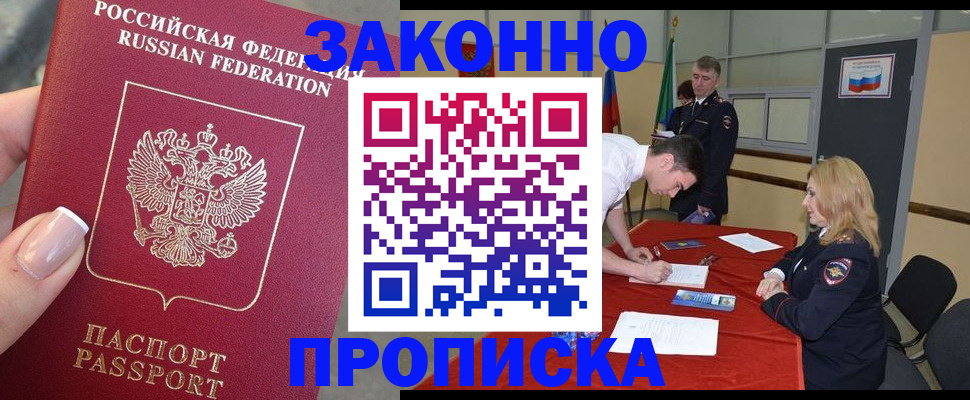 прописка для военкомата в Ступино