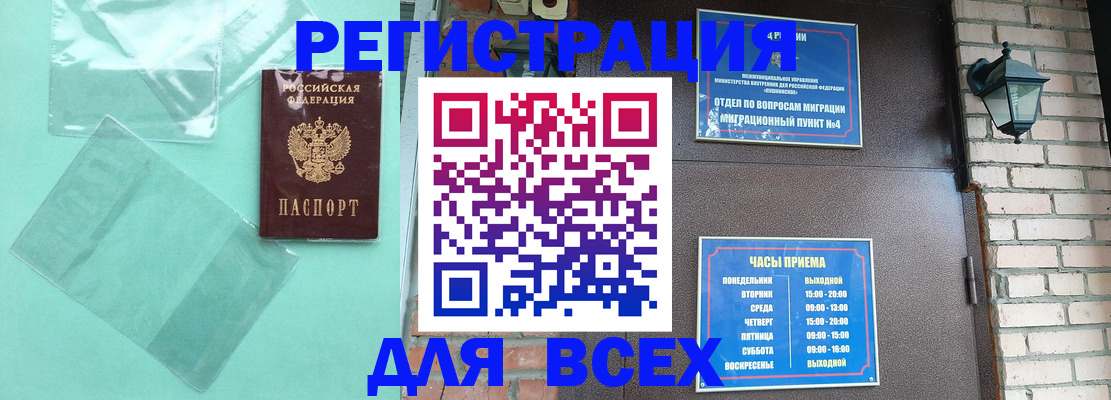 временная прописка в Ступино