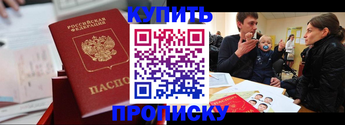 прописка штамп в Ступино